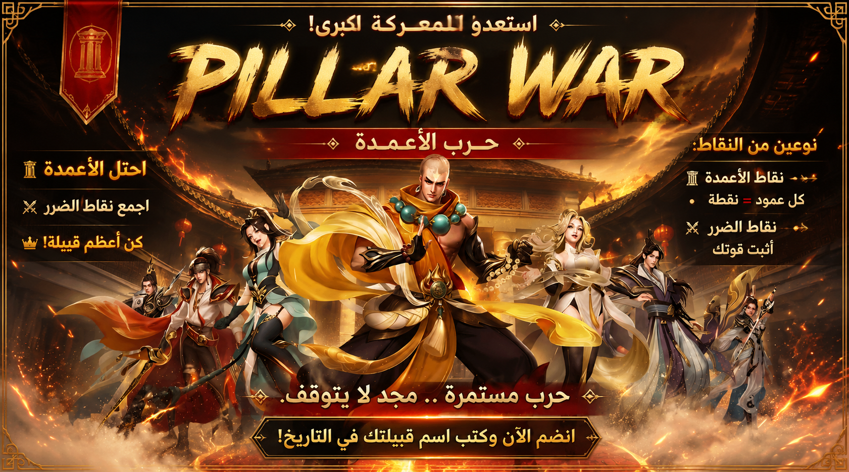 حرب اعمدة النقابات